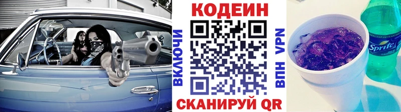 Codein напиток Lean (лин)  Оха 